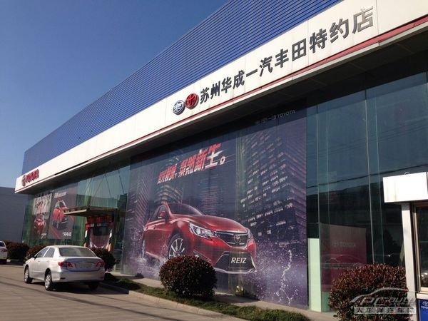青岛华成汽车服务有限公司招聘