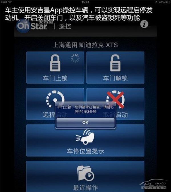 ipad与指数交互v指数安吉星远程互动系统中职4.1汽车实数幂优秀教案图片