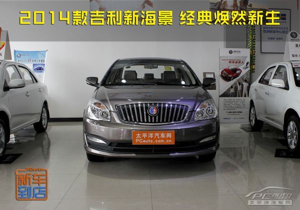 九江实拍】作为一款备受关注英伦sc7的升级改款车型,2014款吉利新海景