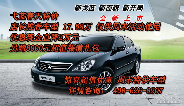 阅读全文>> 厦门菱宝东南三菱蓝瑟最高现金优惠8000 高清图片