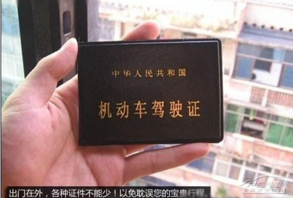 驾驶证 驾驶证