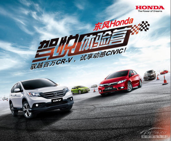 洛阳东风本田honda驾悦体验营震撼来袭
