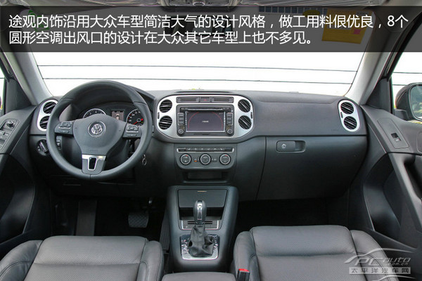 都很优秀,8个圆形空调出风口的设计在大众其它车型上并不多见.高清图片