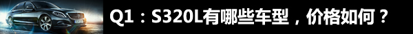 奔驰S320L 奔驰S320L