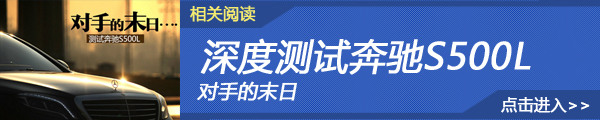 奔驰S级 奔驰S级