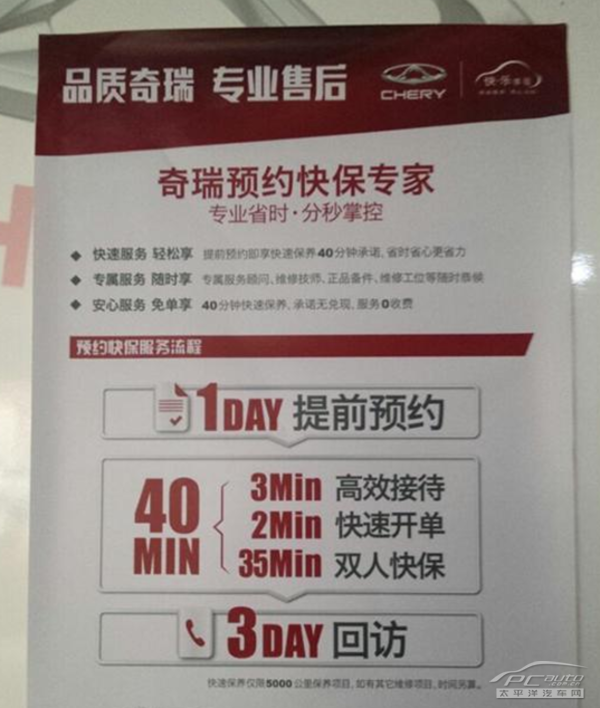 沧州奇瑞终身免费保养套餐【图】_太平洋汽车网