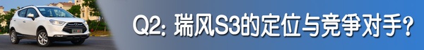 江淮瑞风S3问题2