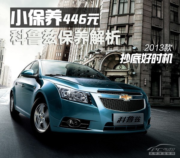 科鲁兹的绝佳时机.今天小编就来研究下2013款科鲁兹车型保高清图片