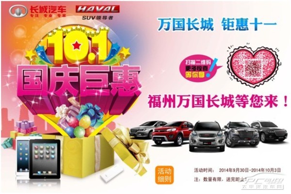 十四届)福州国际汽车展览会将在9月30日盛装登陆海峡会展中心高清图片