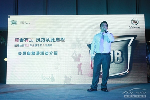 台州卡迪市场总经理 杨总致辞-台州凯迪拉克官方车主俱乐部 启动仪式