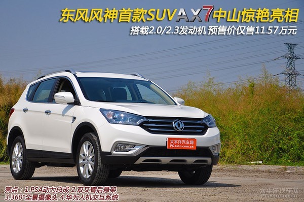 东风风神ax7是东风风神品牌下的第一款都市型suv,来自于东风高清图片