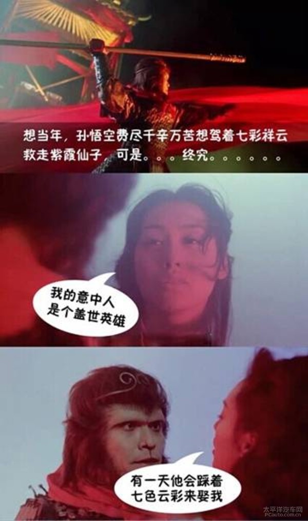 紫霞圆梦至尊宝欠星爷的电影票可以还了_太平洋汽车网