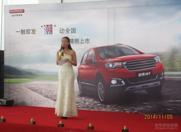 11.9福州万国长城汽车 哈弗h1上市发布会 高清图片