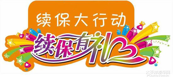 车险续保提升方案 续保客户