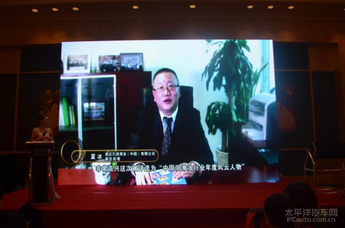 道达尔润滑油(中国)副总经理夏冰荣获\"年度风云人物\"-道达尔揽