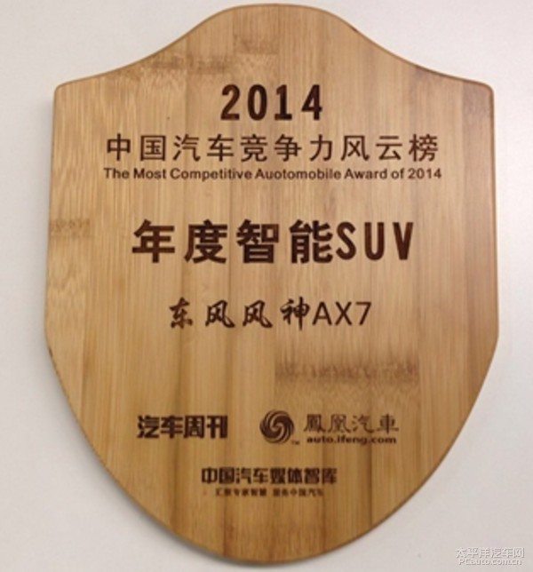 作为东风风神首款suv,东风风神ax7依托东风汽车公司45年造高清图片