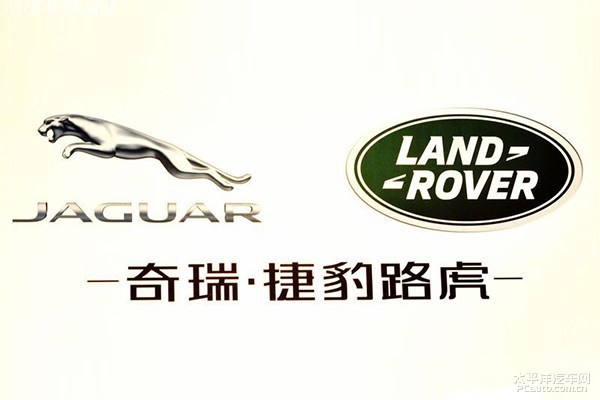 捷豹路虎国产计划5年内将国产10款车