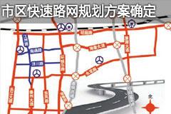 江苏泰州市区快速路网规划方案已经确定