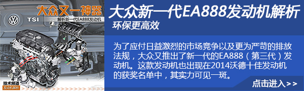 第三代EA888發動機解析 第三代EA888發動機解析
