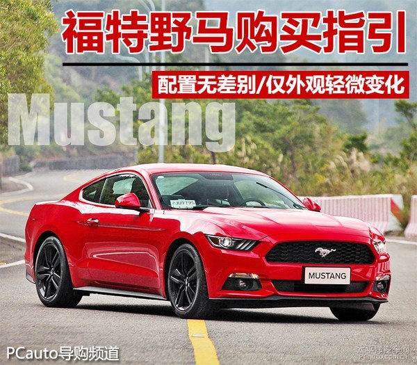 福特mustang野马