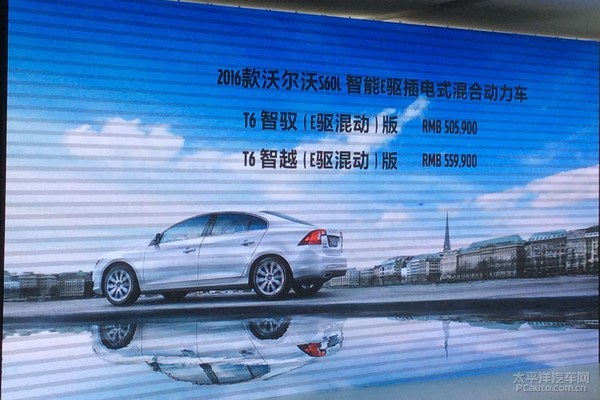 沃尔沃S60L插电式混动版