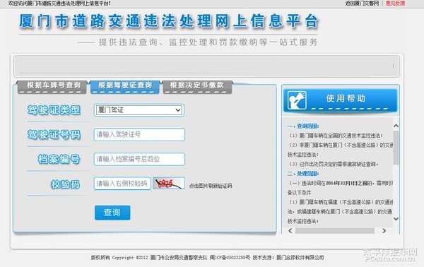 厦门汽车违章查询，全面解析与操作指南，厦门汽车违章查询，全面解析与操作指南