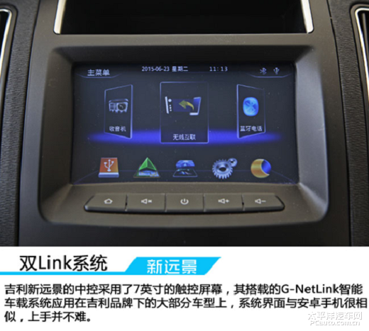 的手机互联体验吉利新远景中控系统高清图片