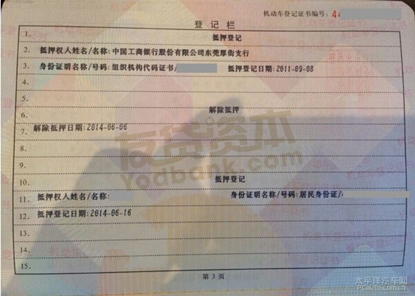 号牌或者行驶证的,现机动车所有人在办理转移登记时,应当提交人民法院