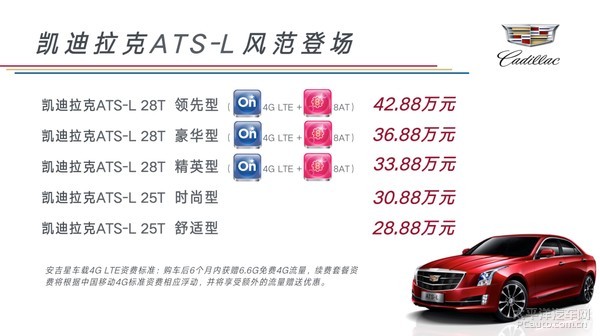 新款凯迪拉克ATS-L江苏天泓凯帝上市发售