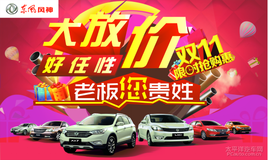 双十一 大放价 好任性 老板您贵姓图片