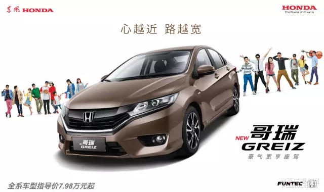豪气登场 开启全新汽车生活     作为东风honda的首款紧凑型三厢轿车