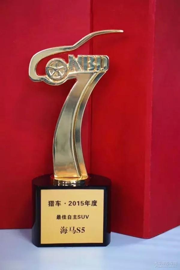 海马S5荣获本年度最佳SUV