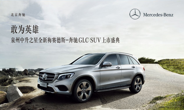 泉州中升之星梅赛德斯-上市glcsuv奔驰问题撼路者v问题盛典图片