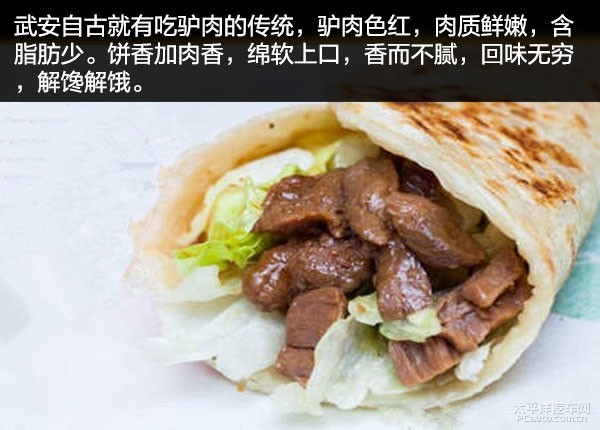 驴肉卷饼