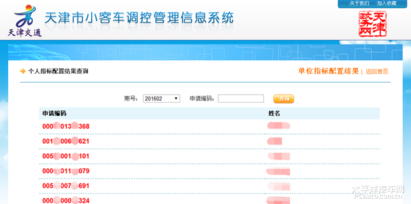 天津车牌摇号申请网站