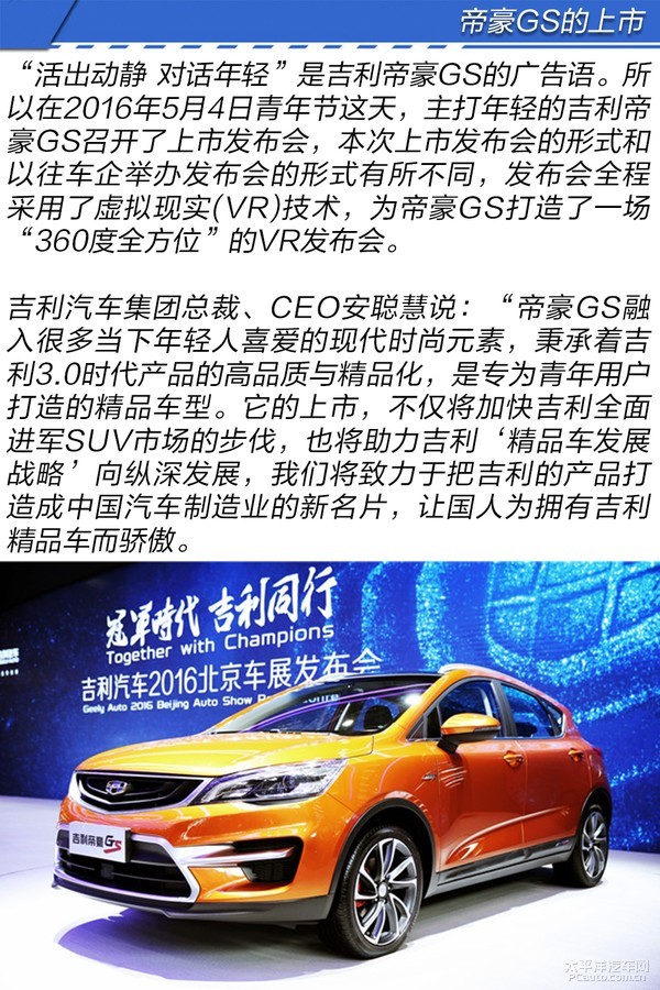 "付"得起的青春-吉利帝豪gs 实拍体验