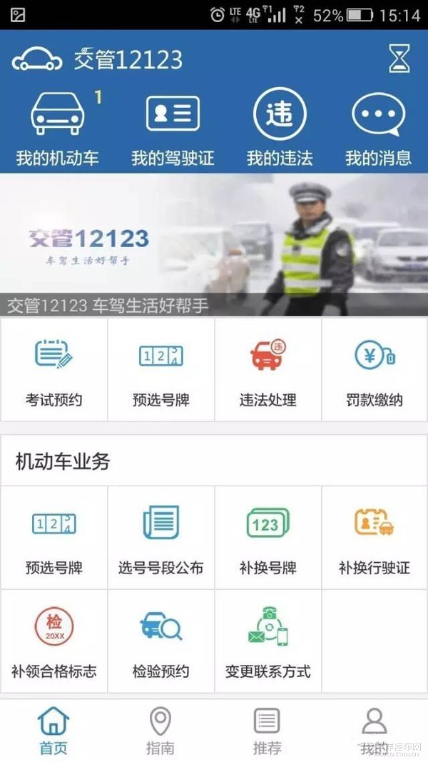 "交管12123"手机app处理交通违法免排队