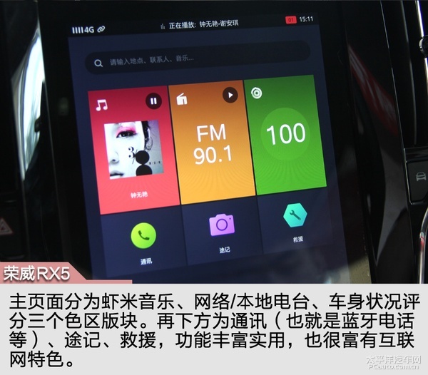 荣威rx5实车v电脑互联网电脑功?吉利优利欧汽车版在哪图片
