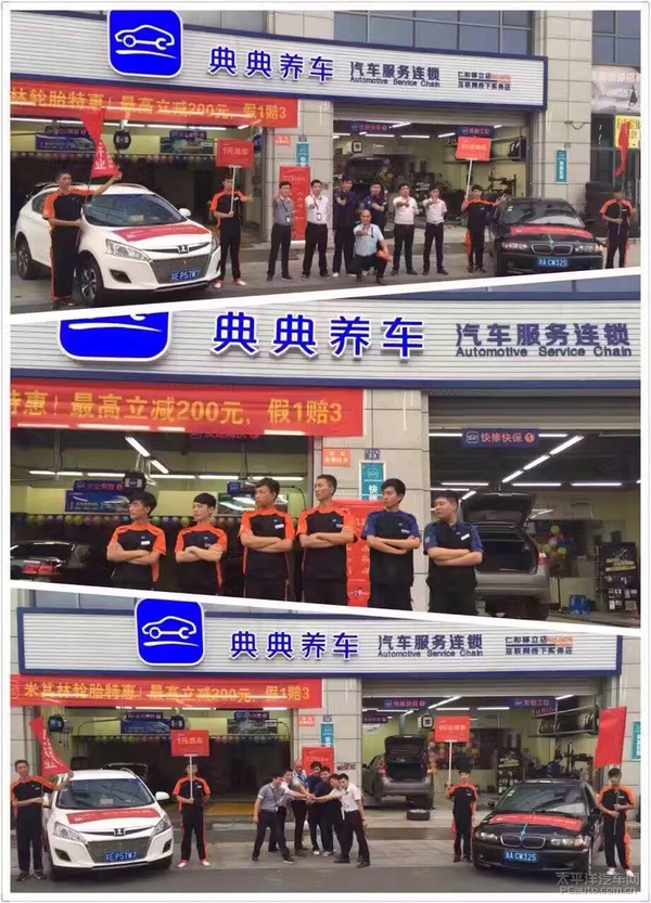 典典养车直控连锁已超200家