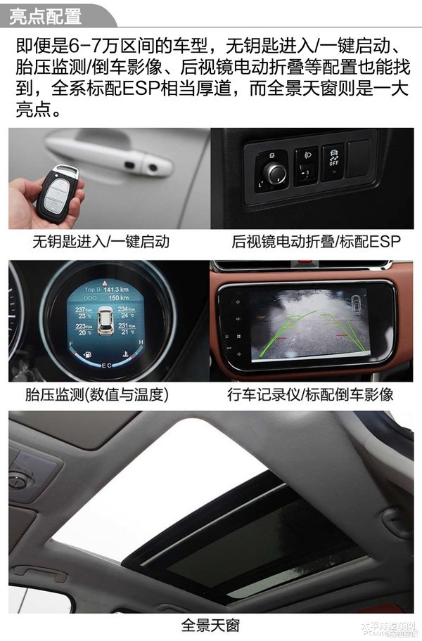 北汽幻速s3l竞争力分析 性价比实在高
