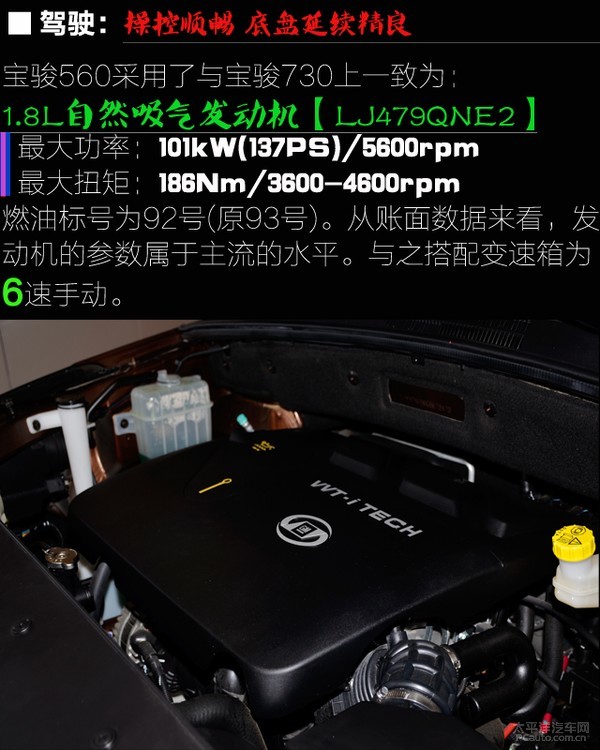 靠谱家用神车 试驾宝骏560 1.8l豪华型