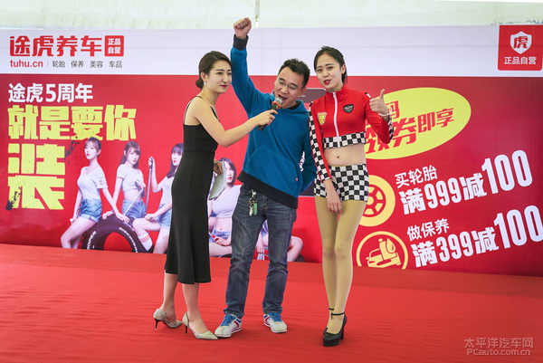 美女养眼又养车 途虎养车5周年盛大狂欢