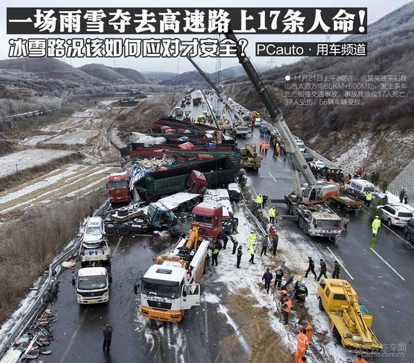 一场雨雪夺去17条人命!冰雪路况如何应对?