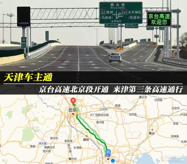 位于北京南部的京台高速公路(北京段)于本月9日正式通车