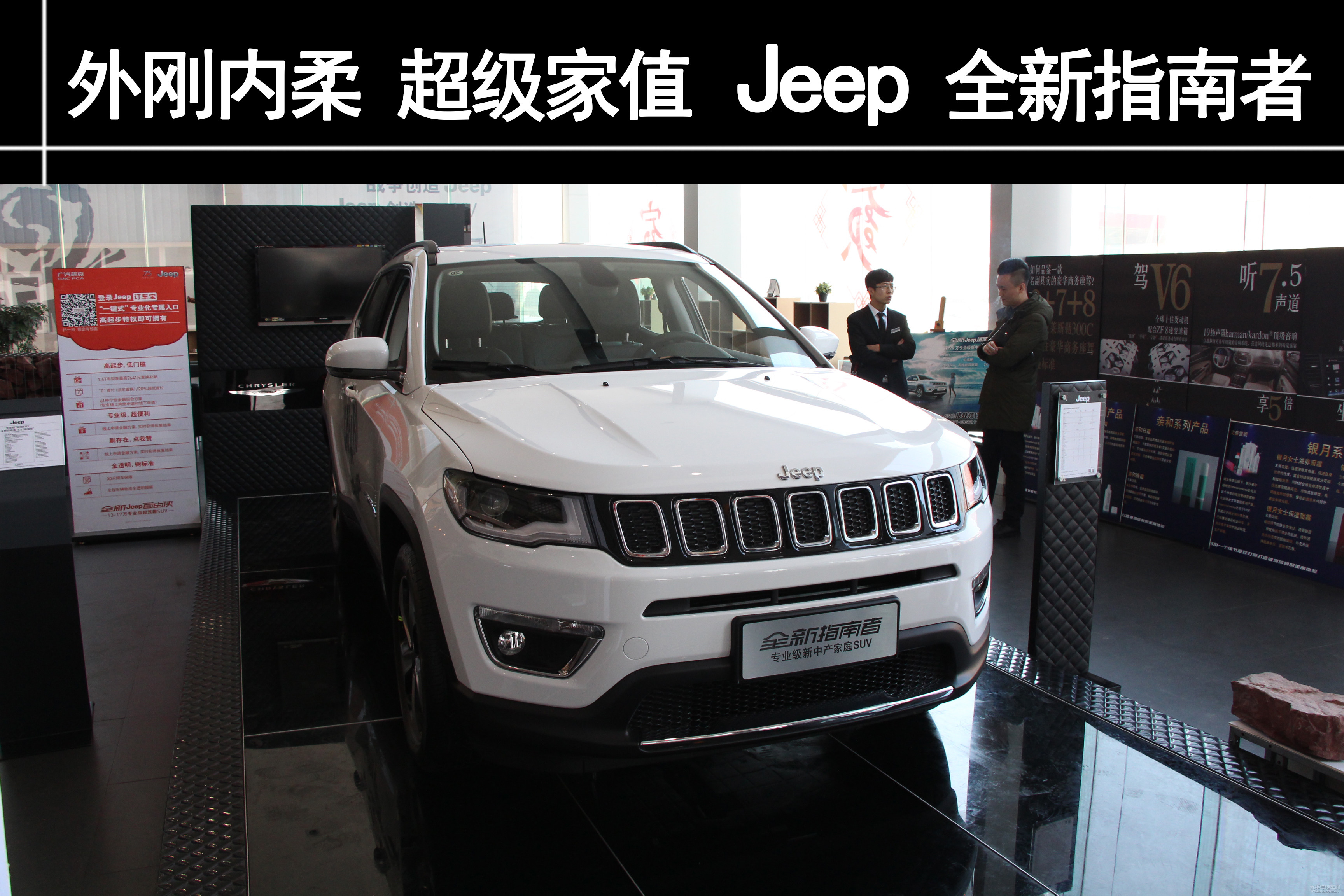 超级家值实拍Jeep全新指南者 -JEEP指南者高清图片