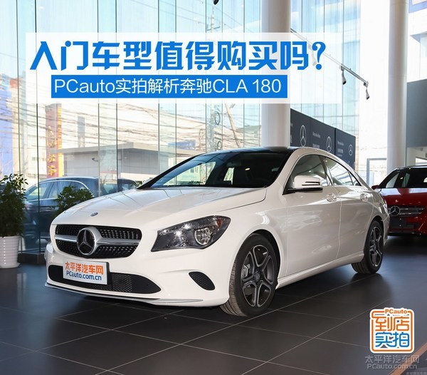 奔驰cla 180实拍 入门车型值得买吗?