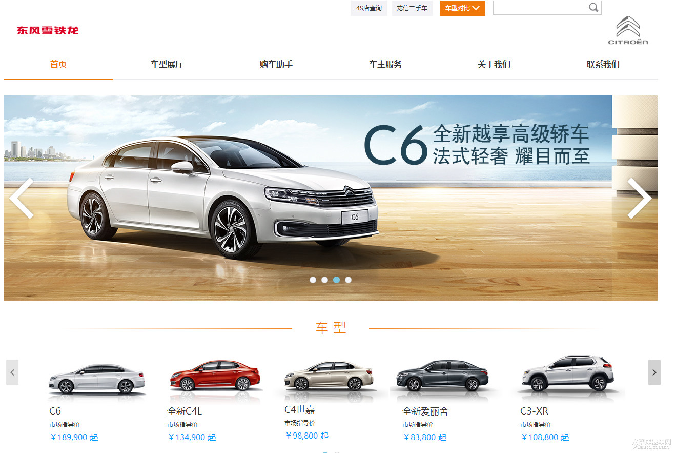 雪铁龙LOGO高清图片