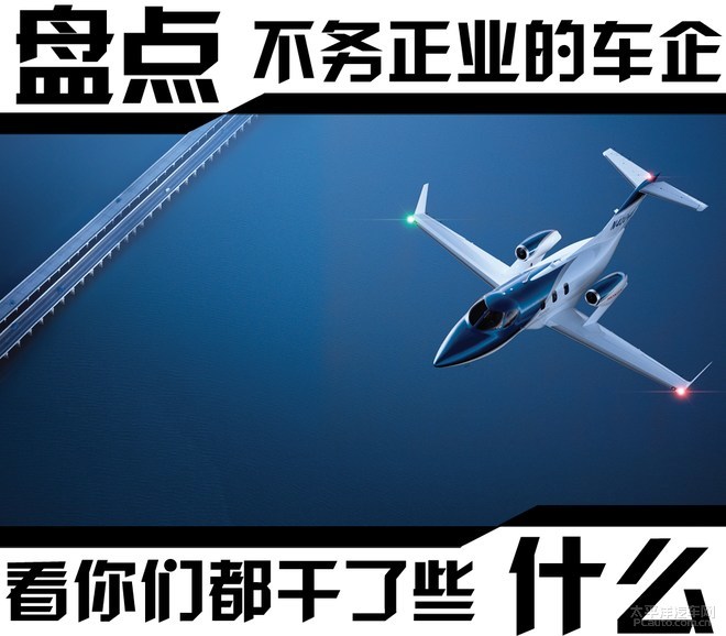 看你们都干了些什么!盘点不务正业的车企