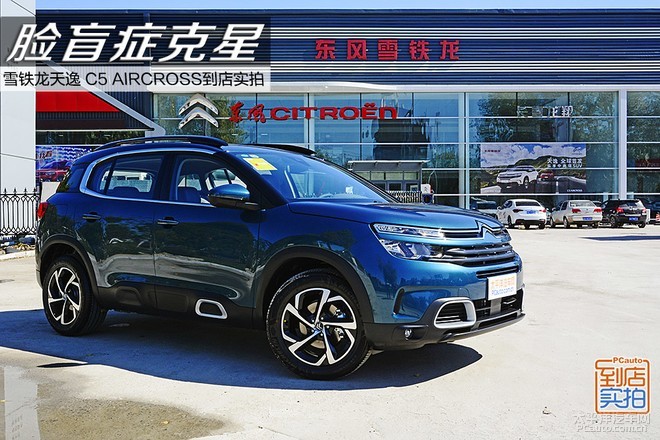 围堤道红波里:脸盲症克星 雪铁龙天逸 c5 aircross