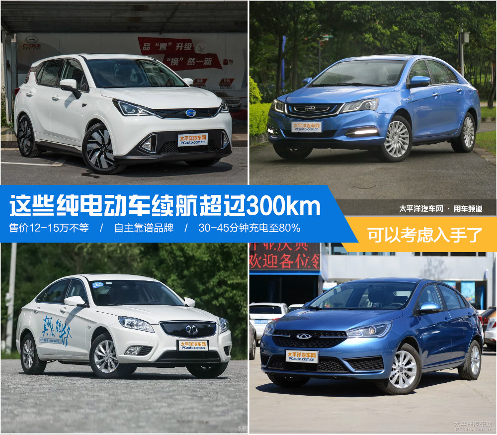 续航超300km 的纯电动车 广汽传祺ge3